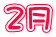 ２月